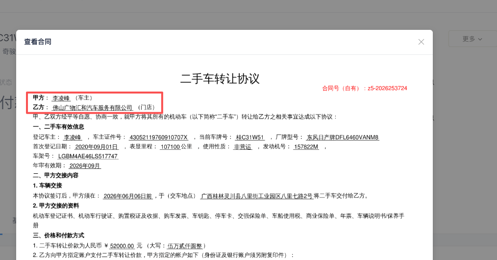 收购合同-原车主和新车主