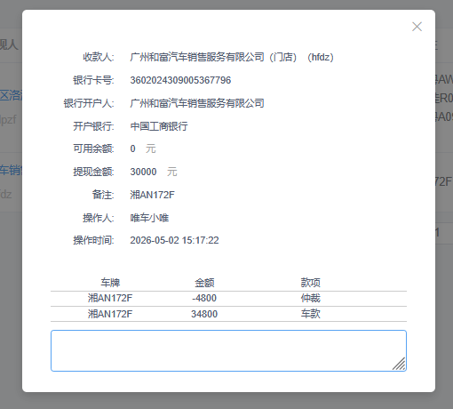 湘AN172F 提现弹窗